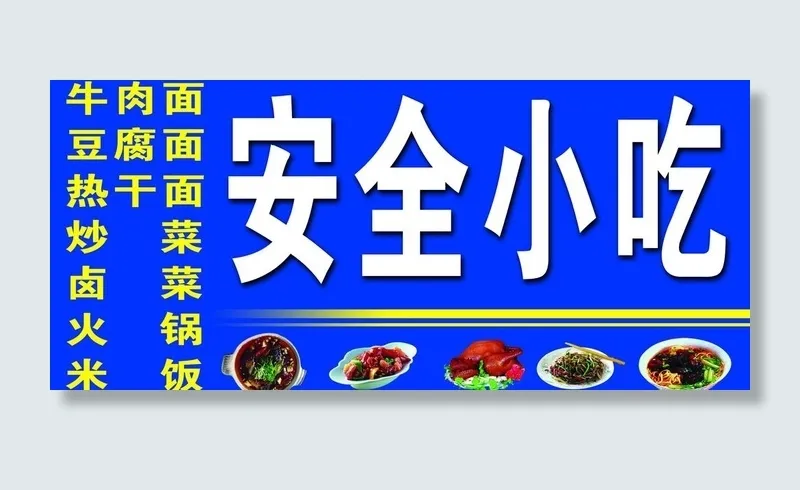 小吃店图片psd模版下载