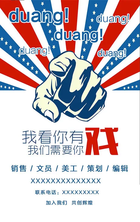 招聘海报psd模版下载