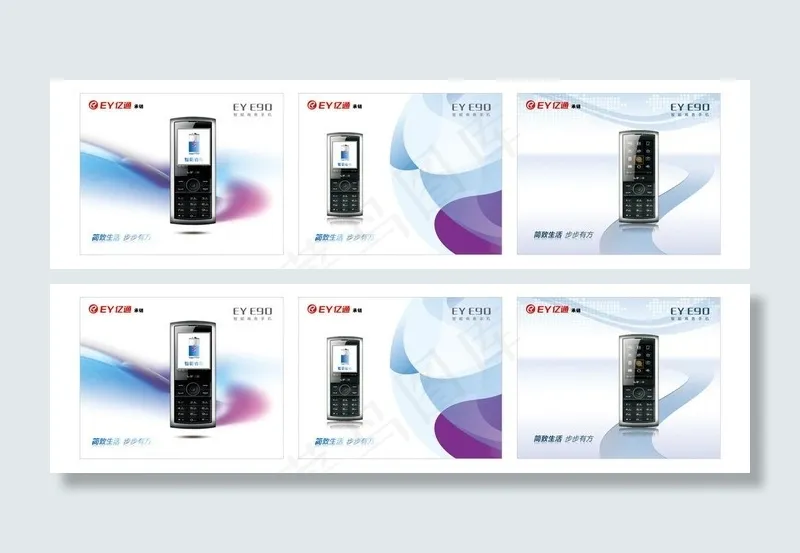 亿通e90包装图片