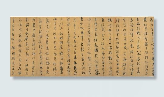 怀素小草千字文