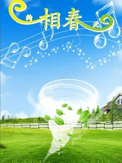 相约春天图片 相约春天图片