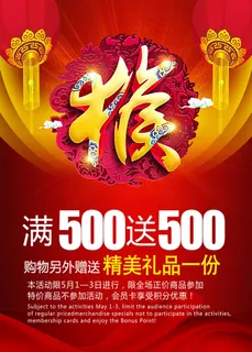 2016猴年新年促销打折宣传海报