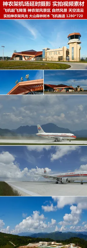 高清神农架机场延时摄影飞机起飞视频