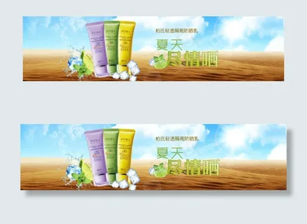 柏氏化妆品防晒BB原创海报轮播图P...
