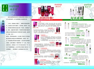 化妆品三折页