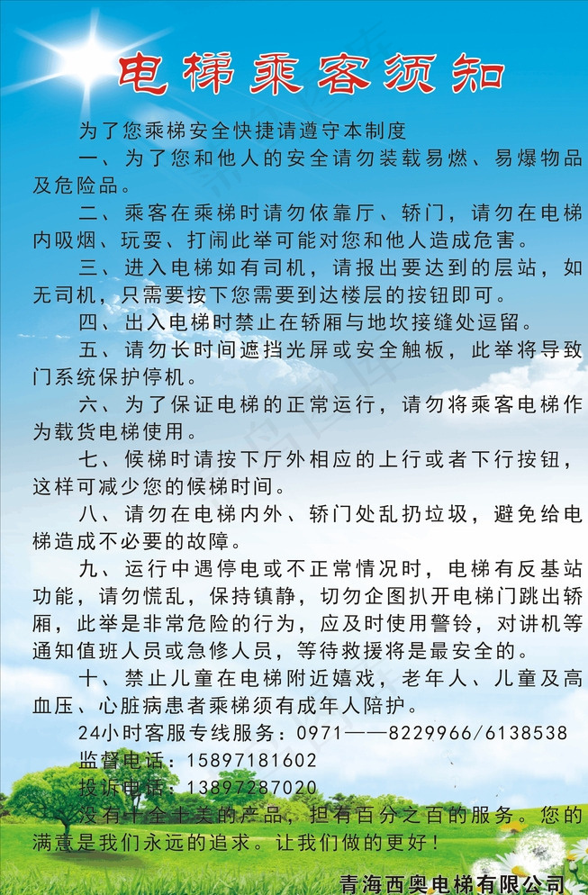 电梯制度图片cdr矢量模版下载