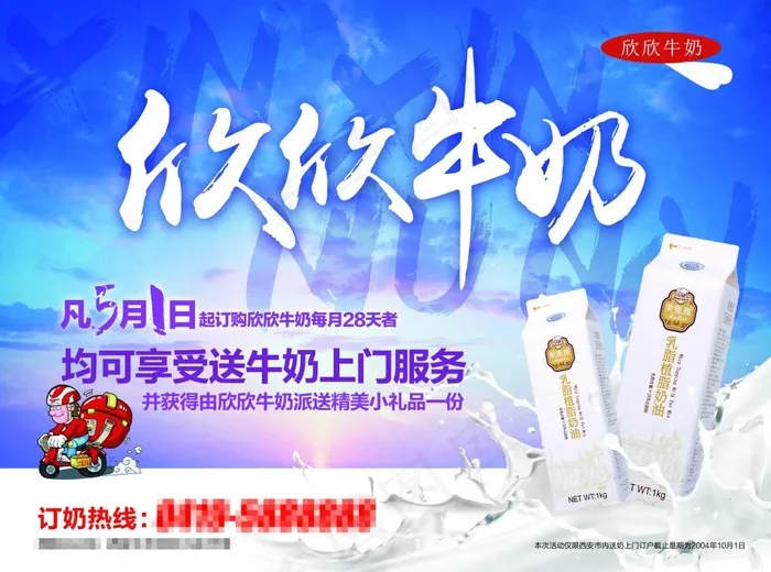 牛奶传单 送奶传单(3437X2551(DPI:300))psd模版下载