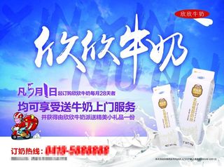 牛奶传单 送奶传单