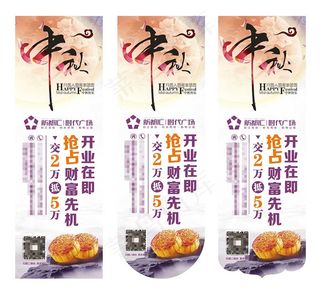 中秋佳节吊旗