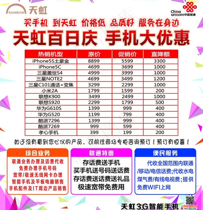 手机活动图片psd模版下载