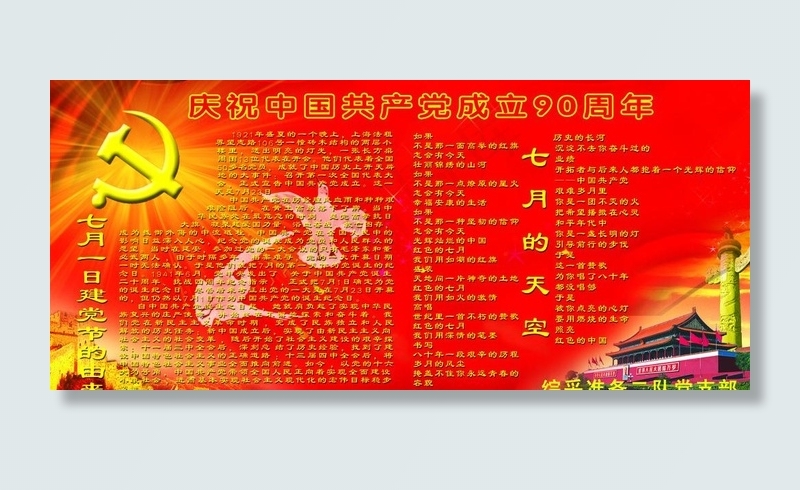 党建90周年展板图片(6803X3402(DPI:72))psd模版下载