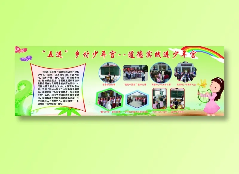“五进”乡村少年宫--道德实践进少年宫  大块psd模版下载