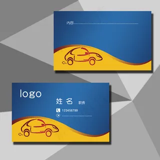 名片  驾校名片   汽车    黄蓝