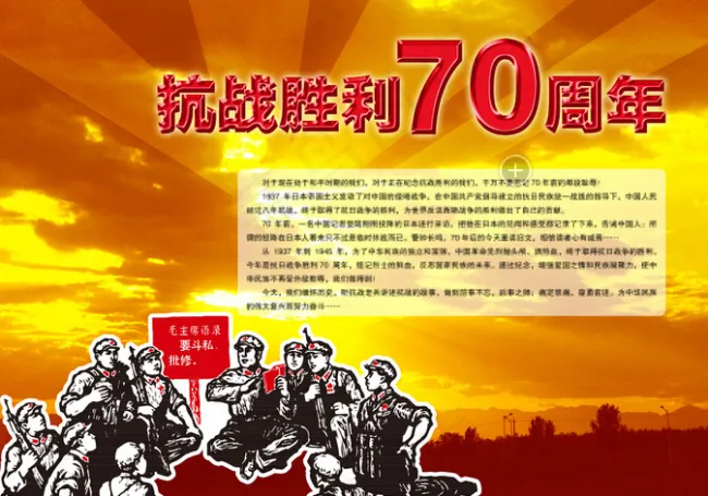 抗战胜利70周年(3437X2551(DPI:300))psd模版下载