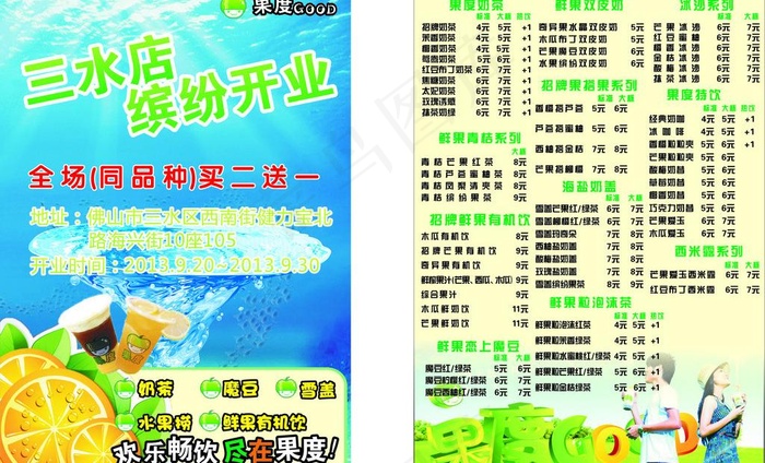 果度宣传单图片cdr矢量模版下载