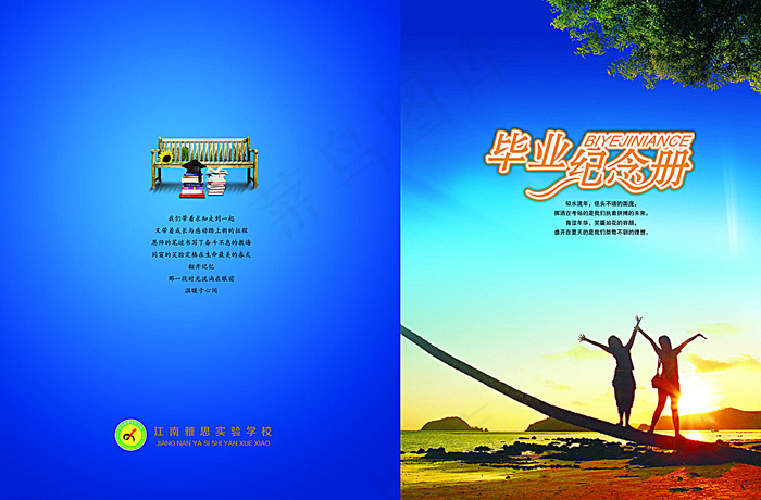 中学毕业册封面图片