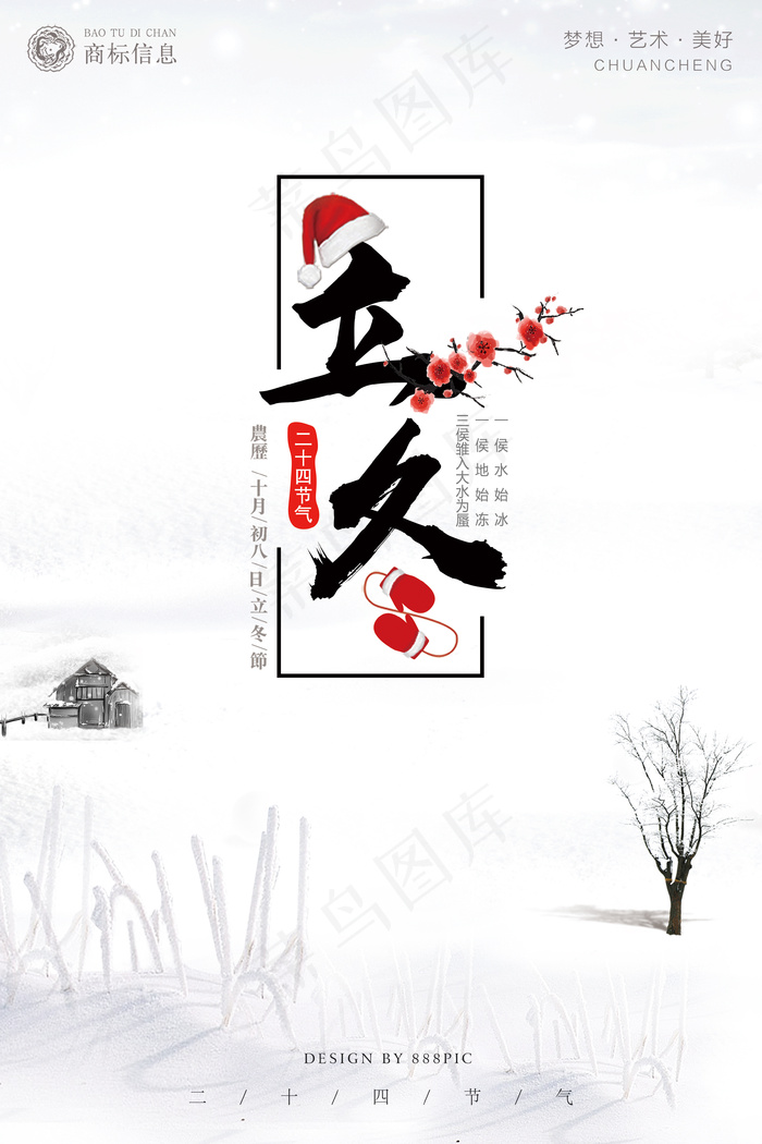 清新二十四节气传统节日立冬宣传海报