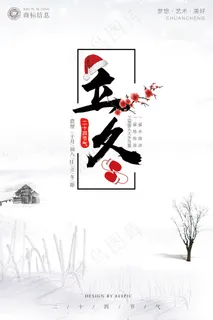清新二十四节气传统节日立冬宣传海报 清新二十四节气传统节日立冬宣传海报