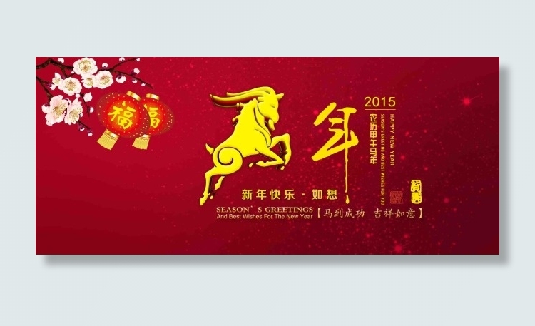 新春羊年海报psd模版下载