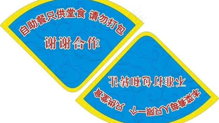 酒店扇形牌图片cdr矢量模版下载