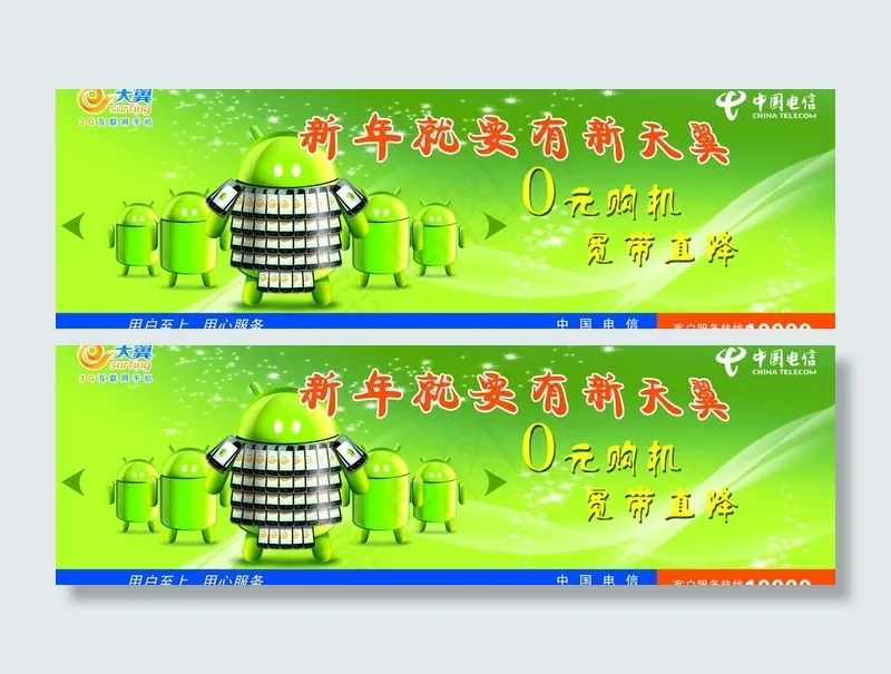 电信天翼图片(6496X2362(DPI:300))psd模版下载