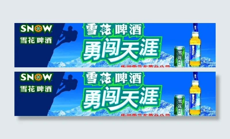 雪花啤酒招牌设计图片cdr矢量模版下载