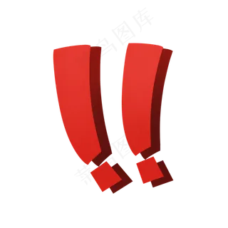 大红色醒目立体感叹号符号大红色醒目立体感叹号符号