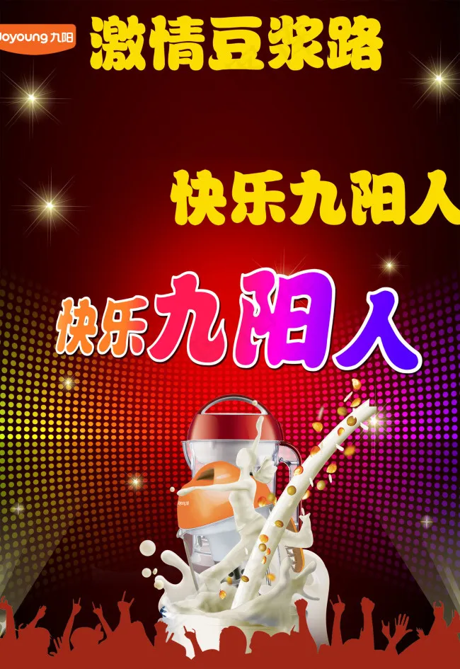 元旦海报 人物剪影高清PSD设计海...psd模版下载