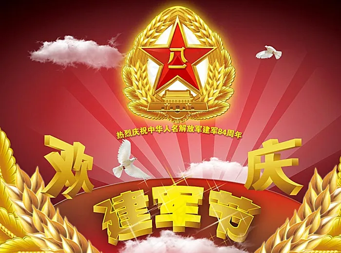 欢庆八一建军节图片(5669X4252(DPI:300))psd模版下载