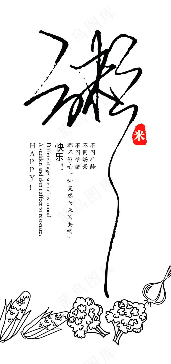 粥宣传海报psd模版下载