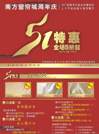五一特惠图片