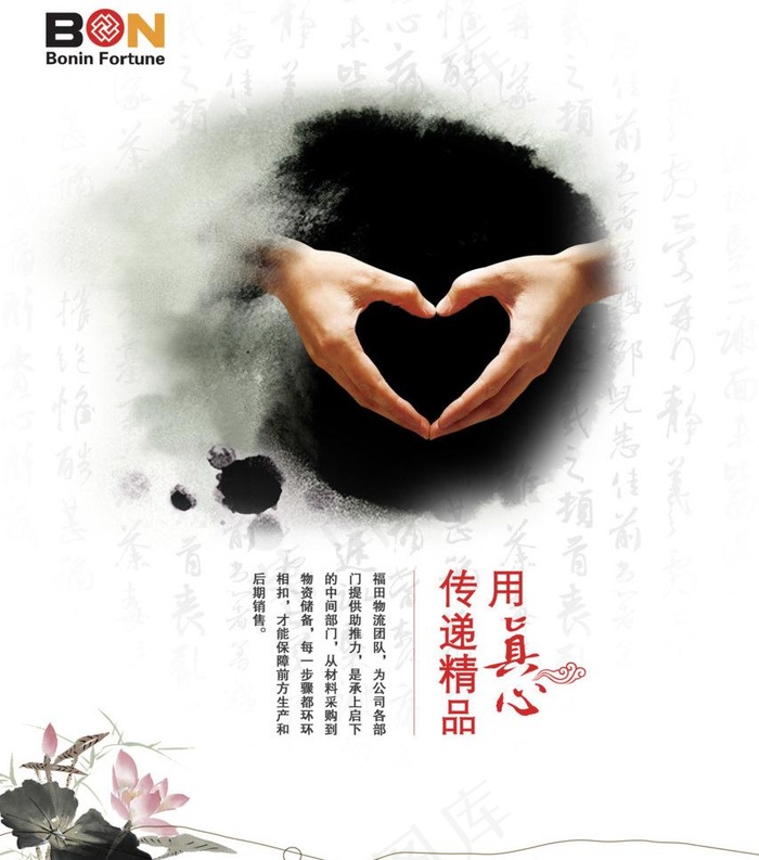 用真心 传递精品图片psd模版下载