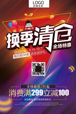 2017季末大甩卖换季大清仓特卖会...