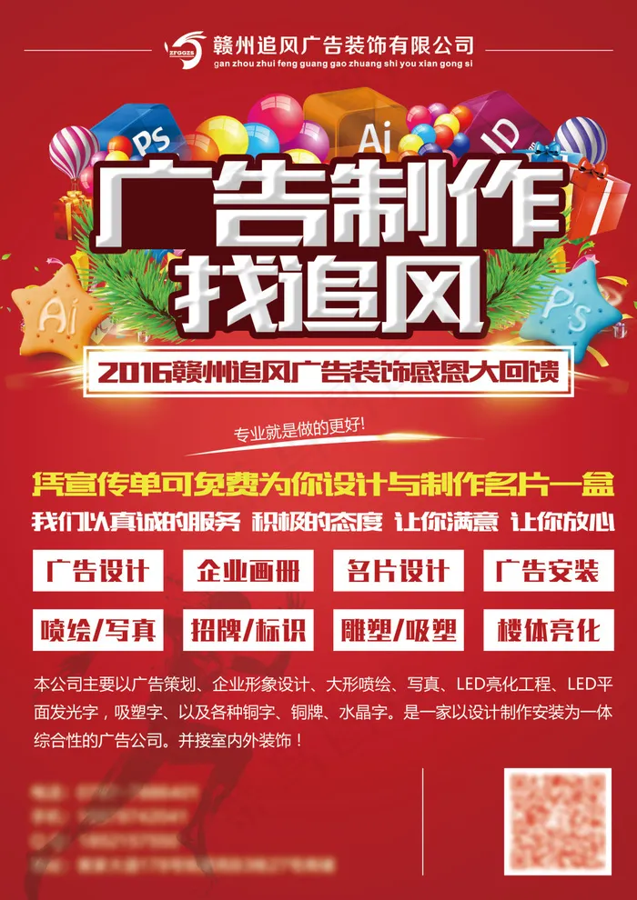 广告公司宣海报(2480X3508(DPI:300))psd模版下载