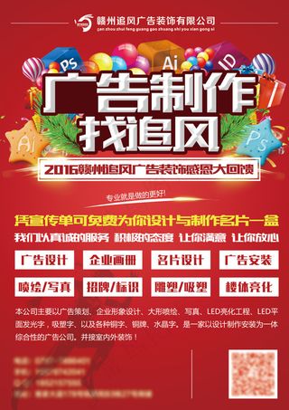 广告公司宣海报