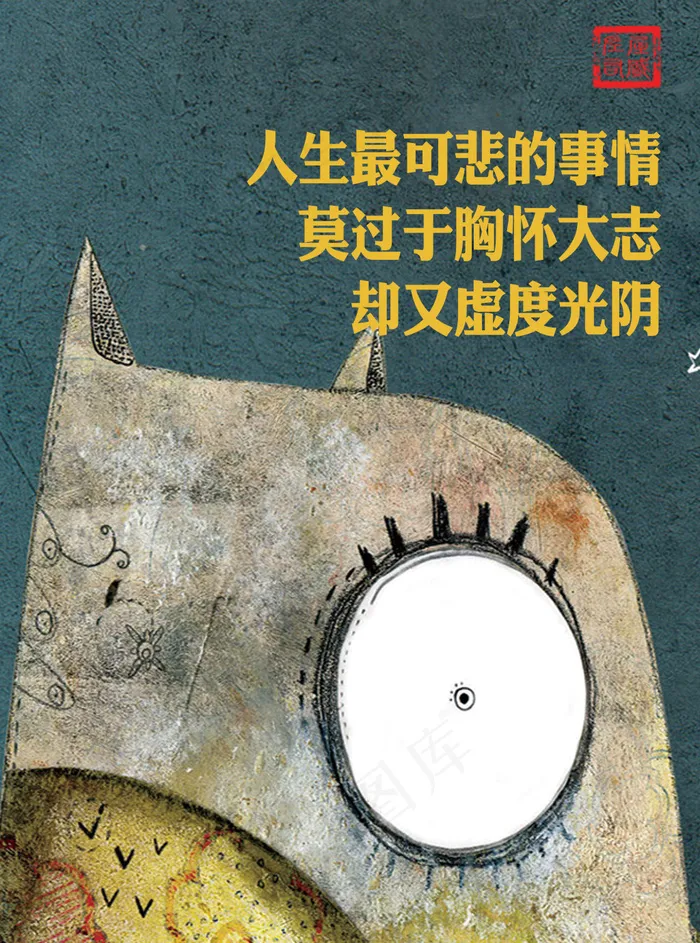 励志海报(600X1200(DPI:300))psd模版下载