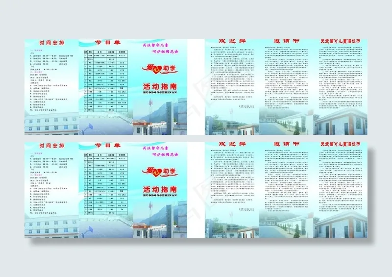 活动指南图片cdr矢量模版下载