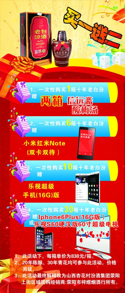烟酒展架汾酒买二送一图片cdr矢量模版下载