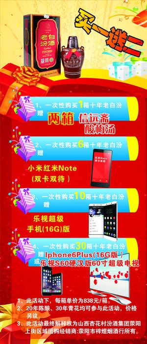 烟酒展架汾酒买二送一图片