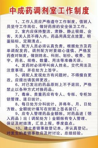 医院科室制度76