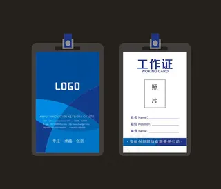 工作证