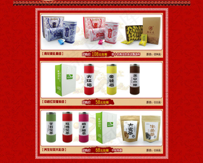 淘宝红底茶叶PSD模板素材psd模版下载