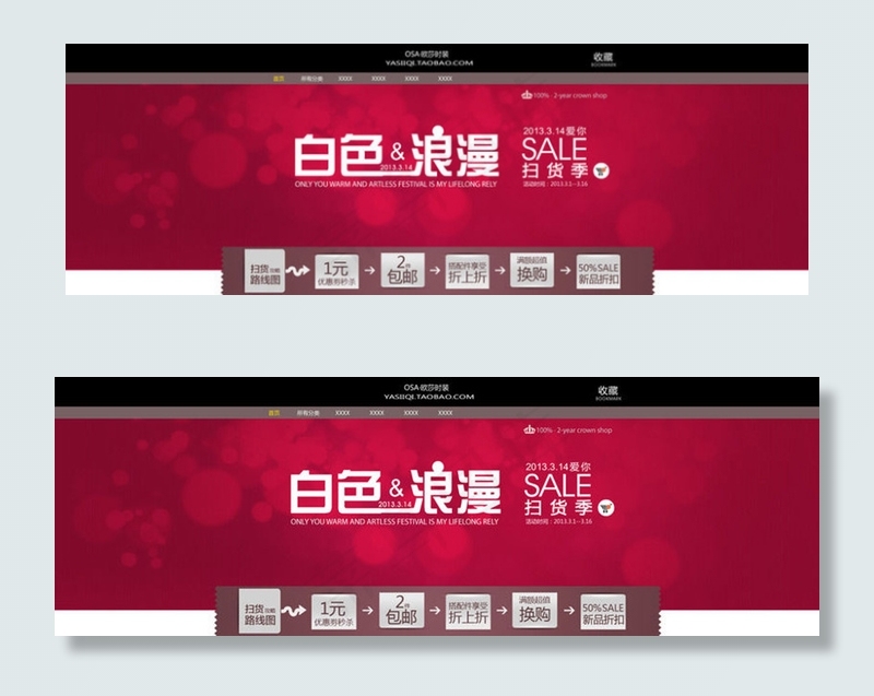 创意淘宝全屏海报