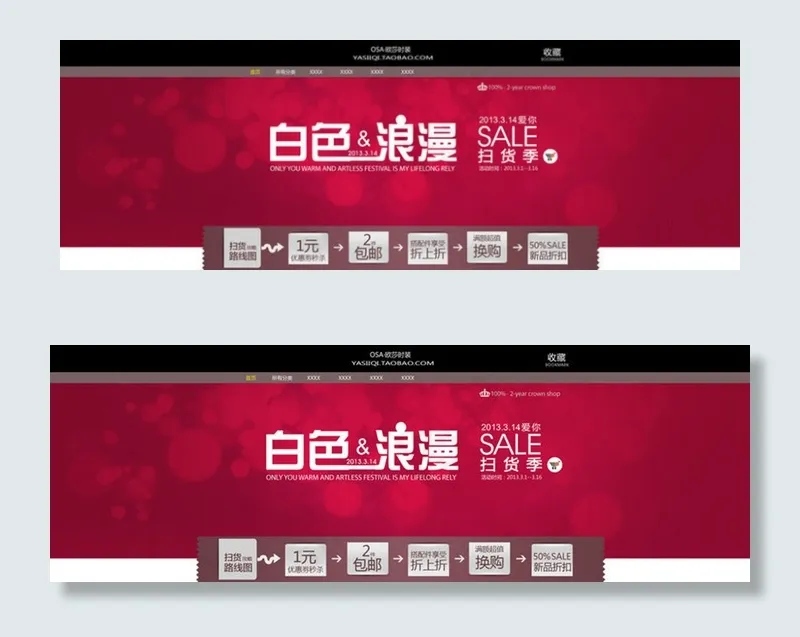 创意淘宝全屏海报psd模版下载