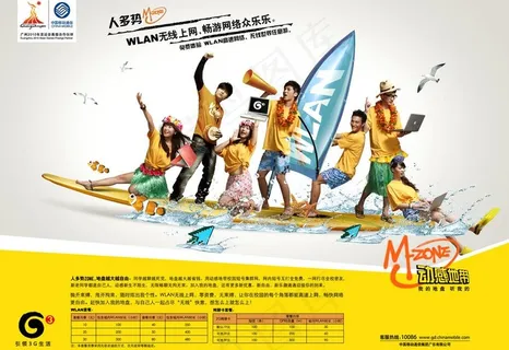 中国移动帆船篇图片