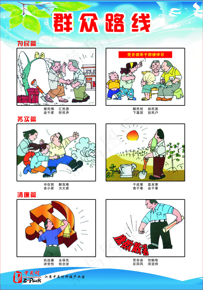 群众路线(600X900)cdr矢量模版下载