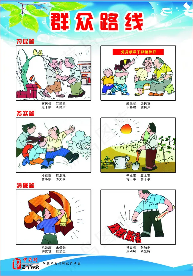 群众路线(600X900)cdr矢量模版下载