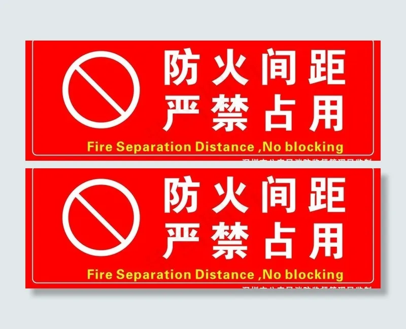 防火间距图片cdr矢量模版下载