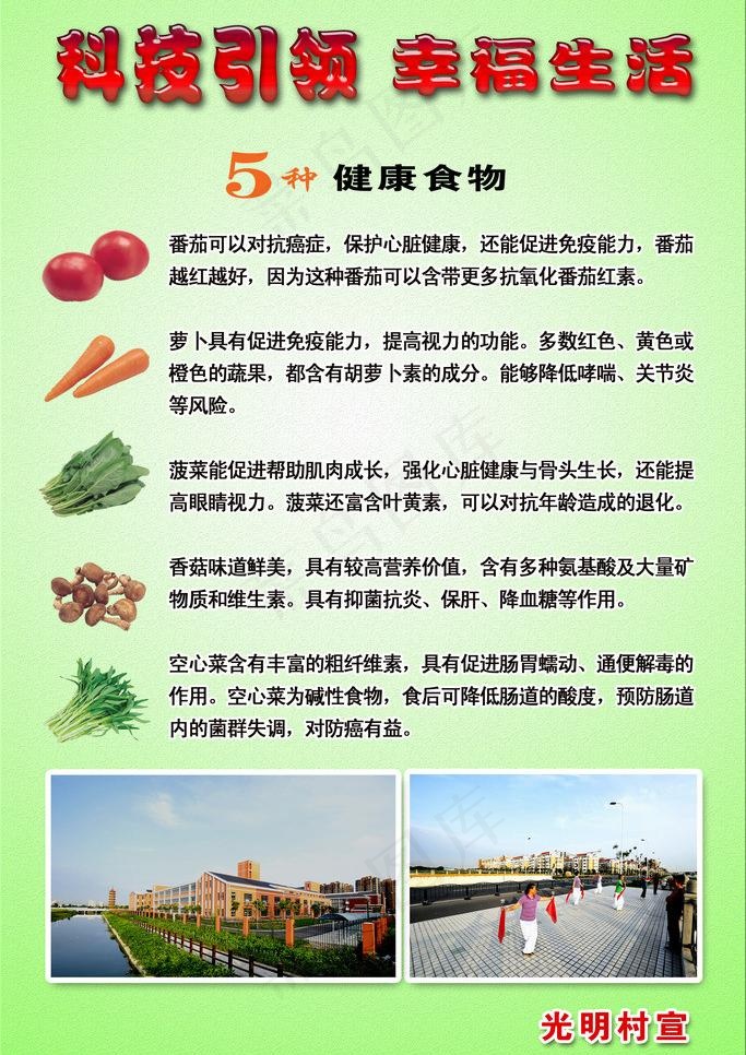 科技引领幸福生活图片(3150X4724(DPI:100))psd模版下载
