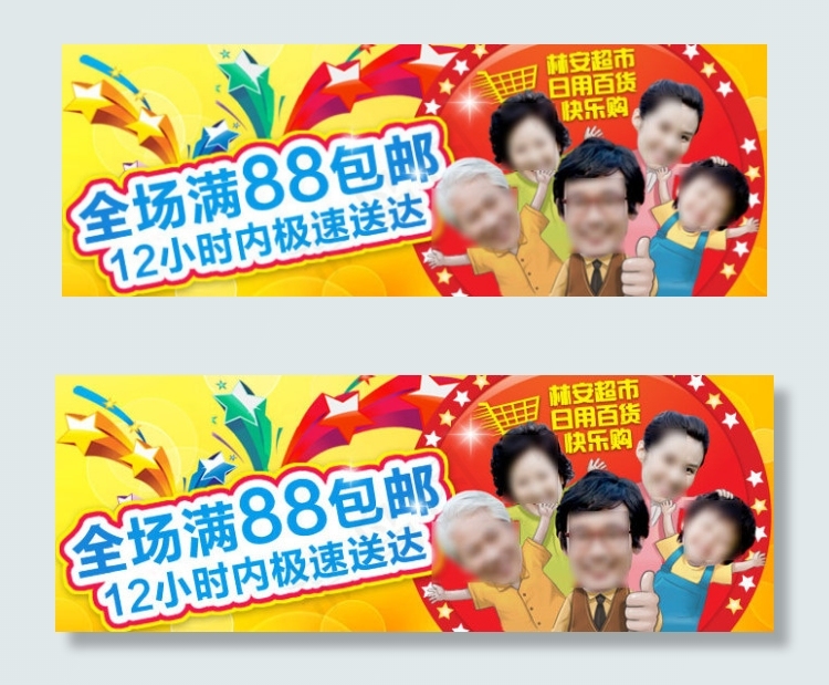 全场满88包邮psd模版下载